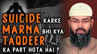 Suicide Karke Marna Bhi Kya Taqdeer Ka Part Hota Hai ? By Adv. Faiz Syed