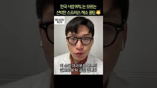 "평온의 사이클‍️" : 세계적으로 공인된 "마음이 평온" 해지는 스트레스 해소법 #명상 #스트레스