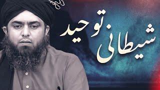 Shaitani Tawheed VS Rehmani Tawheed !!! An Informative Video !!! - By (Engineer Muhammad Ali Mirza)