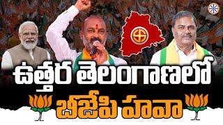 ఉత్తర తెలంగాణలో బీజేపి హవా.. | BJP Hawa In MLC Elections | Telangana MLC Elections Results 2025