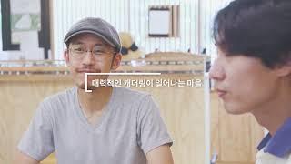 [홍보영상] 백마강의 바람을 이어 새로운 바람이 불어오는 곳, 공예마을규암