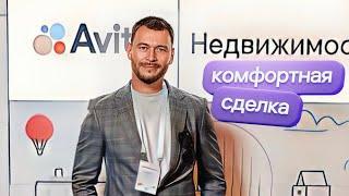 Комфортная сделка от Авито.Что это такое?Какие условия?