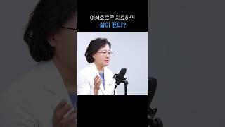 #갱년기 여성호르몬 치료하면 살이 찐다?