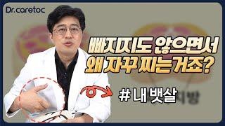 사람마다 다를 수 있는 뱃살 공략법! 알려드립니다