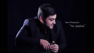 Aram Petrosyan - Du dardzar