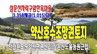 [24-021](8000만원급매)약산담수호가 조망되는 최상의 싼토지 생산관리 지역 답/진입로양호전기 시설양호/관산리 득암항가는길/노을농원 근접/전원주택 지어보실분 최적의토지입니다~