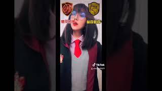 哈利波特四大學院#抖音熱門#Harry Potter #tiktok #變身