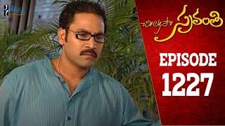 Chi La Sow Sravanthi - Episode 1227 || చి॥ల॥సౌ॥ స్రవంతి Telugu Daily Serial || Mana Entertainments