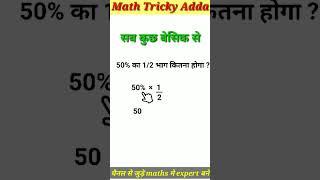 simplification trick | calculation fast method | सरलीकारण mp police maths important question