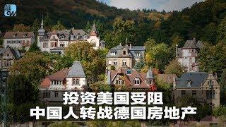 生活在海外 | 投资美国受阻，中国人转战德国房地产；卖房子等时间最长，纽约市上榜；温哥华大学生难找宿舍(20180928 房地产)