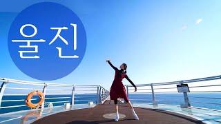 [ Tourism KOREA ] 대한민국의 숨, 울진 (4K) Uljin-gun