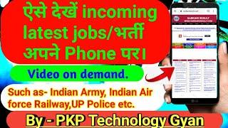 How find government jobs/admit card/results? By PKP Technology Gyan.