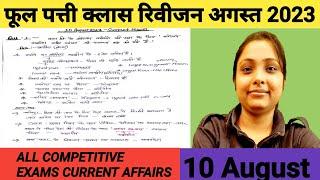 10 August 2023 daily current affairs revision || Kumar gaurav sir|| utkarsh classes || Kumar gaurav