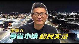 中年白领移民加拿大：大龄、倒读、DIY不找中介，多伦多留学，曼省极冷小镇求职，华人真实的移民故事，太精彩！