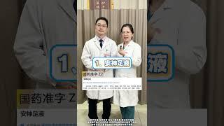 失眠睡不着，睡着容易醒，记好简单2招，调理失眠。 失眠  泡脚安神  睡不着  睡眠  中医