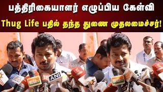 நீங்க Translate பண்றீங்களா...? Thug Life சம்பவம் செய்த Deputy CM Udhayanidhi Stalin | Kalaignar News