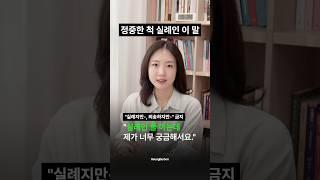 정중한 척 실례인 이 말