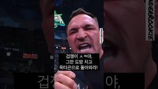 맥그리거 때문에 오열하는 챈들러 #ufc #shrots