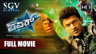 Power - Kannada Full HD Movie | Kannada New Movies | Puneeth Rajkumar, Thrisha, Shivaji Prabhu