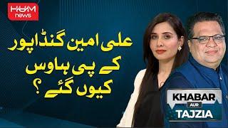 Khabar Aur Tajzia with Muzamal Suharwardy | 5th OCT 2024 | Hum News