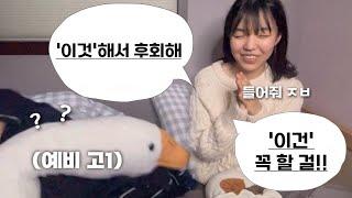 08년생 예비 고1이라면 요거 꼭 봐!!! 고1때 해서 후회하는 것+안 해서 후회하는 것