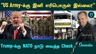 US Army -க்கு இனி எரிபொருள் இல்லை.. Trump-க்கு NATO நாடு வைத்த Check! Ukraine-க்கு ஆதரவு | Oneindia