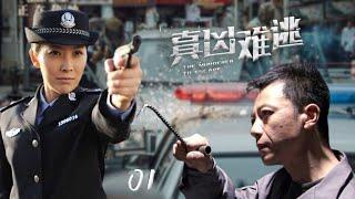 全網熱播犯罪警匪劇【真兇難逃】EP01