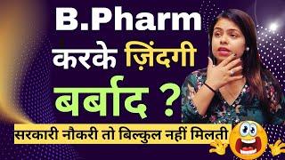 B.Pharma क्यों कर रहे हो ? ‍️ || B.Pharma carrier || jobs || bsppharmacy || Sakshi Rajput