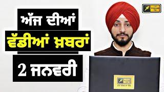 2-1-2025 ਪੰਜਾਬੀ ਖ਼ਬਰਾਂ | Today Punjabi News | Punjabi Prime Time | Farmers | Judge Singh Chahal