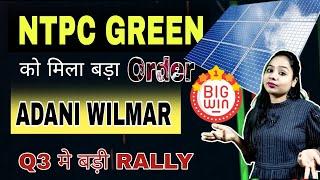 NTPC GREEN ENERGY WIN BIG ORDER | ADANI WILMAR Q3 | FMCG