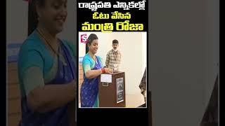 Minister Roja Casts Her Vote In Presidential Election 2022 | SumanTV