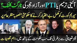 Details of proposed amendments| Legislation or Target killing of PTI & Judiciary?| Zulqarnain Iqbal