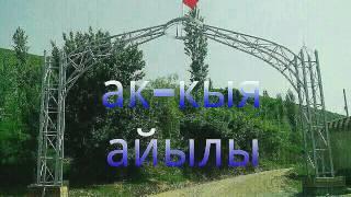 АК-кыя 1996