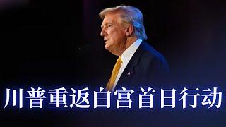 贺锦丽接受CNN 总统辩论会邀请，川普拒绝第二场辩论会；川普重返白宫的41项首日行动是否会实现？川普警告民主党选举舞弊必将受惩罚，川普是否会言将必行？ 邓洪律师与NBC 记者李若将跟大家解读