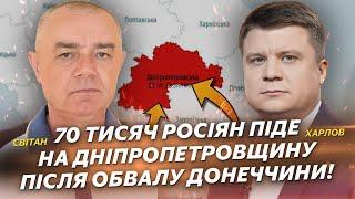 Щонайменше 70 тис. росіян піде на Дніпропетровщину, якщо просунуться на Донеччині! | Світан | Харлов