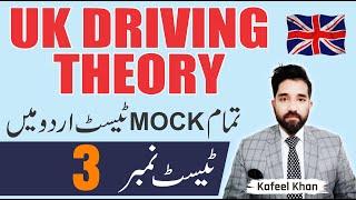 UK Driving theory test in Urdu |Do your mock test IN URDU