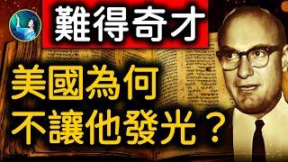 天才人類學家 揭秘重大發現！｜ #未解之謎 扶搖