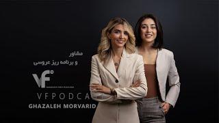 Vancouver Farsi Television Podcast _ Ghazaleh Morvarid _ Episode 1