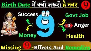 LO SHU GRID NUMBER 9-चमत्कारी अंक 9 से बदले अपना भाग्य | Money and Success | Losu Missing 9 Remedies