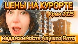 ЦЕНЫ в Крыму. Показываю квартиры в Алуште и Ялте. Купить недвижимость в Алуште