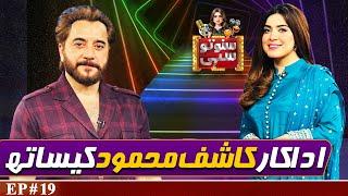 Actor Kashif Mehmood | Suno To Sahi with Hina Niazi | EP 19