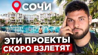 3 ЛУЧШИХ Проекта для Инвестиций в СОЧИ в 2025 году | Инвестиции в недвижимость Сочи