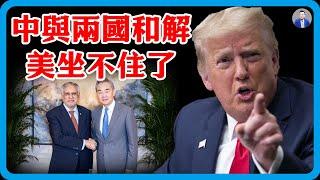 重大和解達成！兩架專機先後抵華，中方努力得到成果，打的美方猝不及防！#竇文濤 #圓桌派 #中美關係 #特朗普 #紀實 #經濟 #歷史 #聊天 #推薦 #熱門