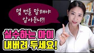 스스로 잘하는 아이로 키우는 부모의 습관 #61_훈육실전(ft.적당히 육아법)