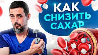 Как понизить сахар в крови? Ранние признаки сахарного диабета