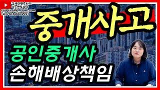 중개사고 소송 사례｜보증금 못받을때, 공인중개사 배상책임 얼마나 인정될까?｜과실상계란