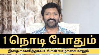 இதை 1 நொடி கவனித்தால் உங்கள் வாழ்கை மாறும்  |  4 Dimension Of Mind Revealed |  Sakthi Saravanan