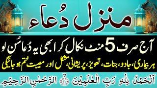 Live Manzil Dua | Manzil Qurani Ayat complete Wazifa | منزل دعا | Episode 447