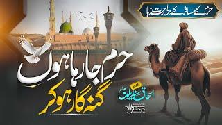 Heart Touching Naat 2024 ¦¦ Haram Ja Raha Hun Gunehgaar Ho kar ¦¦ Uvaim Sada ¦¦ Kehkashaan