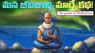 ధ్యానం ఎలా చేయాలి? , ధ్యానం యొక్క శక్తులను అనుభవించడం నేర్చుకోండి.- This Can Change Everything !